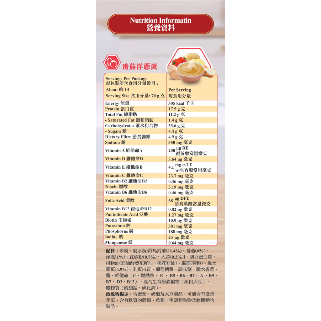 雀巢(Nestle)快凝寶®Thicken Up®即食營養糊餐-蕃茄洋蔥蛋 1公斤裝