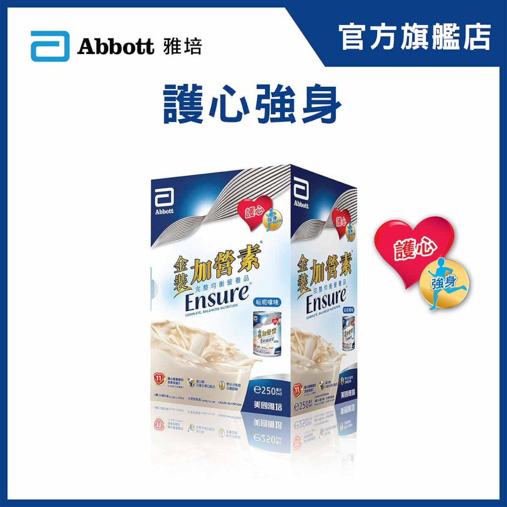 雅培(Abbott)金裝加營素®Ensure®即飲裝雲呢拿味 250毫升