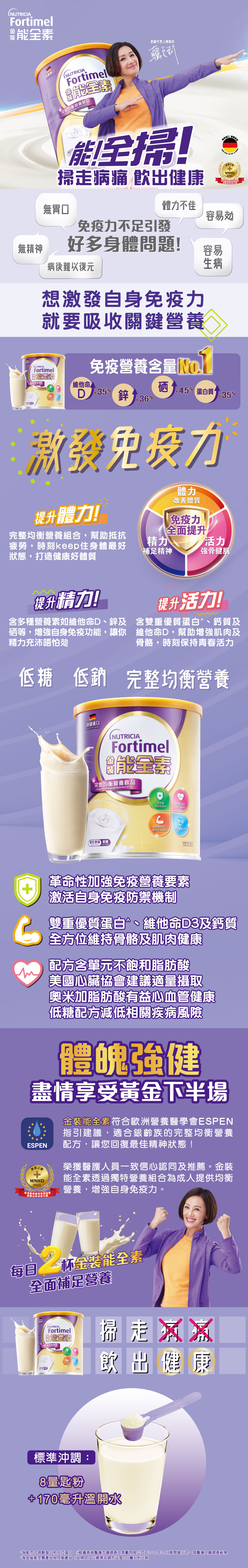 Nutricia Fortimel金裝能全素®雲呢拿味 335克罐裝