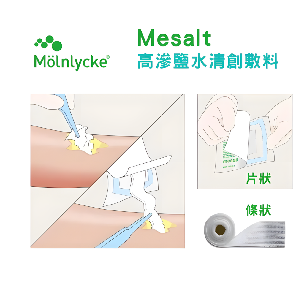 Mesalt®氯化鈉敷料7.5*7.5cm(1 片)