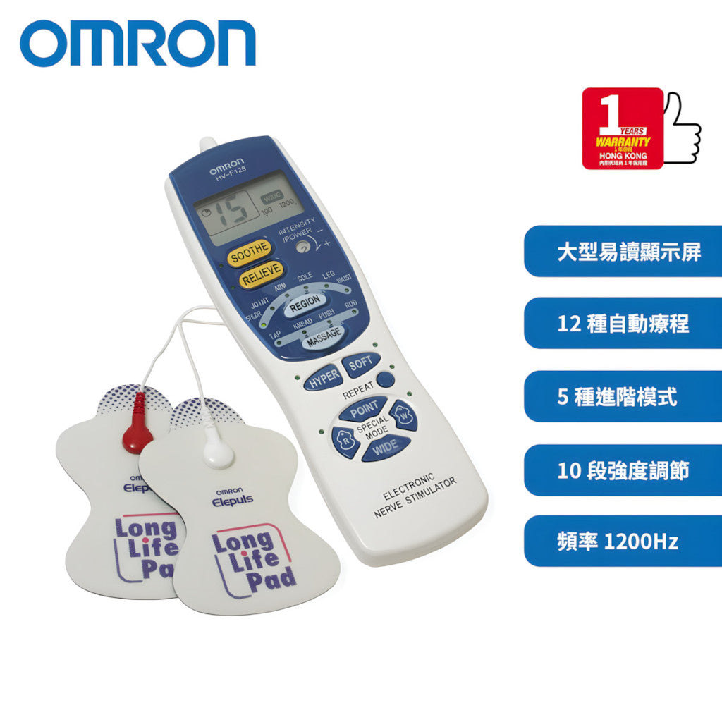 Omron®歐姆龍低週波鎮痛按摩器HV-F128